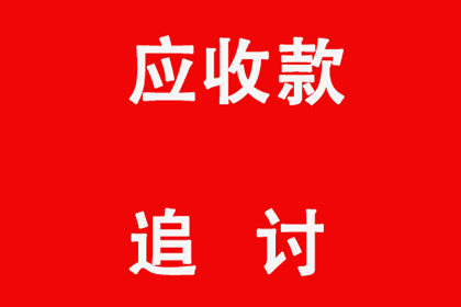 10年以前80万欠账顺利拿回